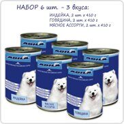 AGILA консервы для собак - Набор: 6 шт. 3 вкуса - 2460 г